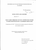 Титов, Сергей Александрович. Гидратация в пищевых системах: физические основы и технология продуктов с заданными свойствами: дис. доктор технических наук: 05.18.07 - Биотехнология пищевых продуктов (по отраслям). Б.м.. 0. 490 с.