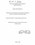 Мирзоев, Марат Идрисович. Гидравлические условия работы высокопороговых водосбросных плотин со ступенчатой низовой сливной гранью: дис. кандидат технических наук: 05.23.07 - Гидротехническое строительство. Москва. 2005. 147 с.