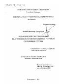 Ткачев, Владимир Григорьевич. Гидравлический способ промывки фильтрующих полотен рыбозащитных устройств скользящими струями: дис. кандидат технических наук: 05.23.16 - Гидравлика и инженерная гидрология. Новочеркасск. 1999. 187 с.