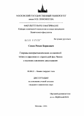 Сивов, Роман Борисович. Гидриды интерметаллических соединений титана и циркония со структурой фаз Лавеса с высоким давлением диссоциации: дис. кандидат химических наук: 02.00.21 - Химия твердого тела. Москва. 2011. 150 с.