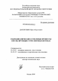 Давлетшин, Ирек Абдуллович. Гидродинамические и тепловые процессы в пульсирующих турбулентных потоках: дис. доктор технических наук: 01.02.05 - Механика жидкости, газа и плазмы. Казань. 2009. 298 с.