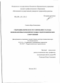 Снежко, Вера Леонидовна. Гидродинамическое регулирование расхода низконапорных водопропускных гидротехнических сооружений: дис. доктор технических наук: 05.23.07 - Гидротехническое строительство. Москва. 2012. 365 с.