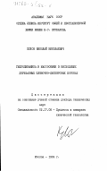 Кулов, Николай Николаевич. Гидродинамика и массообмен в нисходящих двухфазных пленочно-дисперсных потоках: дис. доктор технических наук: 05.17.08 - Процессы и аппараты химической технологии. Москва. 1984. 410 с.