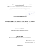 Степыкин, Антон Викторович. Гидродинамика и массообмен в регулярной насадке со встроенными теплообменными модулями: дис. кандидат наук: 05.17.08 - Процессы и аппараты химической технологии. Дзержинск. 2016. 184 с.