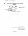 Фафурин, Виктор Андреевич. Гидродинамика и разделительная способность течений в гидромеханических устройствах и аппаратах: дис. доктор технических наук: 05.17.08 - Процессы и аппараты химической технологии. Казань. 2003. 245 с.