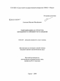 Алексеев, Максим Михайлович. Гидродинамика и структура обращенного опрокинутого пламени: дис. кандидат физико-математических наук: 01.02.05 - Механика жидкости, газа и плазмы. Сургут. 2009. 128 с.