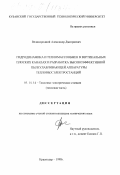 Великородний, Александр Дмитриевич. Гидродинамика и тепломассообмен в вертикальных плоских каналах и разработка высокоэффективной пылеулавливающей аппаратуры тепловых электростанций: дис. кандидат технических наук: 05.14.14 - Тепловые электрические станции, их энергетические системы и агрегаты. Краснодар. 1998. 136 с.