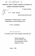 Жук, Виктор Иванович. Гидродинамика и тепломассоперенос в слитке, затвердевающем под теплоизолирующим слоем: дис. кандидат технических наук: 01.04.14 - Теплофизика и теоретическая теплотехника. Донецк. 1983. 232 с.