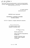 Фройштетер, Борис Григорьевич. Гидродинамика и теплообмен в скребковых пленочных аппаратах: дис. кандидат технических наук: 05.17.08 - Процессы и аппараты химической технологии. Киев. 1984. 236 с.