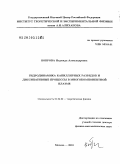 Боброва, Надежда Александровна. Гидродинамика капиллярных разрядов и диссипативные процессы в многокомпонентной плазме: дис. доктор физико-математических наук: 01.04.02 - Теоретическая физика. Москва. 2010. 260 с.