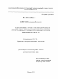 Белоусов, Александр Сергеевич. Гидродинамика процессов с неоднородными структурами закрученных гетерогенных потоков в вихревых аппаратах: дис. доктор технических наук: 05.17.08 - Процессы и аппараты химической технологии. Москва. 2010. 371 с.