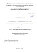 Хабарова Дарья Федоровна. Гидродинамика рабочего процесса и расчет характеристик бесклапанных поршневых насосов с гидродиодами: дис. кандидат наук: 05.04.13 - Гидравлические машины и гидропневмоагрегаты. ФГБОУ ВО «Уфимский государственный авиационный технический университет». 2019. 161 с.