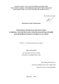 Баскакова Анна Геннадьевна. Гидроэкологическая диагностика и оценка экологических рисков водопользования территории крупного речного бассейна: дис. кандидат наук: 25.00.36 - Геоэкология. ФГКВОУ ВО «Военный учебно-научный центр Военно-воздушных сил «Военно-воздушная академия имени профессора Н.Е. Жуковского и Ю.А. Гагарина» (г. Воронеж) Министерства обороны Российской Федерации. 2022. 165 с.