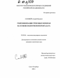 Соловьев, Андрей Юрьевич. Гидрофилизация трековых мембран на основе полиэтилентерефталата: дис. кандидат химических наук: 02.00.06 - Высокомолекулярные соединения. Санкт-Петербург. 2004. 127 с.