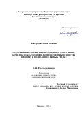 Кайгородова Елена Юрьевна. Гидрофильные порфиринаты Со(III) и Sn(IV): получение, комплексообразующие и люминесцентные свойства в водных и водно-мицеллярных средах: дис. кандидат наук: 00.00.00 - Другие cпециальности. ФГБУН Институт химии растворов им. Г. А.Крестова Российской академии наук. 2023. 170 с.