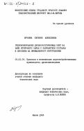 Бучнева, Евгения Алексеевна. Гидрофобирование древесностружечных плит на базе вторичного сырья с разработкой составов и способов их промышленного изготовления: дис. кандидат технических наук: 05.21.05 - Древесиноведение, технология и оборудование деревопереработки. Минск. 1983. 289 с.