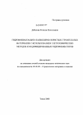 Дебелова, Наталья Николаевна. Гидрофобная защита капиллярно-пористых строительных материалов с использованием электрохимических методов и модифицированных гидрофобизаторов: дис. кандидат технических наук: 05.23.05 - Строительные материалы и изделия. Томск. 2008. 162 с.