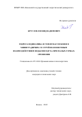 Круглов Леонид Вадимович. Гидрогазодинамика и тепломассообмен в миниградирнях со струйно-пленочным взаимодействием воды и воздуха при малых точках орошения: дис. кандидат наук: 05.14.04 - Промышленная теплоэнергетика. ФГБОУ ВО «Казанский государственный энергетический университет». 2020. 125 с.