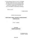 Девятых, Елена Анатольевна. Гидрогелевые раневые покрытия в лечении венозных трофических язв: дис. кандидат медицинских наук: 14.00.27 - Хирургия. Москва. 2006. 123 с.