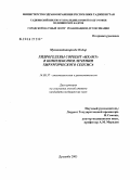 Мухаммаднодирзода, Нодир. Гидрогелевый сорбент ИХАНТ в комплексном лечении хирургического сепсиса: дис. кандидат медицинских наук: 14.00.37 - Анестезиология и реаниматология. Душанбе. 2006. 114 с.