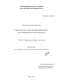 Вильданова Регина Рафаилевна. Гидрогели на основе модифицированных гиалуроновой кислоты и хитозана: дис. кандидат наук: 02.00.06 - Высокомолекулярные соединения. ФГБУН Уфимский Институт химии Российской академии наук. 2016. 169 с.