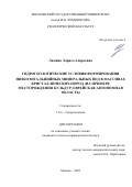 Лямина Лариса Андреевна. Гидрогеологические условия формирования низкоэнтальпийных минеральных вод в массивах кристаллических пород (на примере месторождения Кульдур, Еврейская автономная область): дис. кандидат наук: 00.00.00 - Другие cпециальности. ФГБОУ ВО «Московский государственный университет имени М.В. Ломоносова». 2022. 162 с.