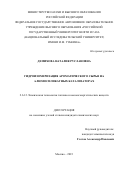 Демихова Наталия Руслановна. Гидроизомеризация ароматического сырья на алюмосиликатных катализаторах: дис. кандидат наук: 00.00.00 - Другие cпециальности. ФГАОУ ВО «Российский государственный университет нефти и газа (национальный исследовательский университет) имени И.М. Губкина».. 2023. 146 с.