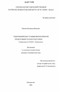 Матвеев, Владимир Иванович. Гидрохимические условия биологической продуктивности Охотского моря: дис. кандидат географических наук: 25.00.28 - Океанология. Владивосток. 2006. 141 с.