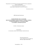 Юрк Виктория Михайловна. Гидрохимическое осаждение высокофункциональных пленок селенида свинца селеномочевиной с использованием различных антиоксидантов: дис. кандидат наук: 02.00.04 - Физическая химия. ФГБУН Институт высокотемпературной электрохимии Уральского отделения Российской академии наук. 2019. 184 с.