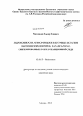 Магомадов, Эльдар Элиевич. Гидроконверсия атмосферных и вакуумных остатков высоковязких нефтей на катализаторах, синтезированных in situ в реакционной среде: дис. кандидат наук: 02.00.13 - Нефтехимия. Москва. 2014. 138 с.