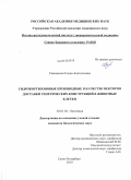 Савищенко, Елена Анатольевна. Гидрокортизоновые производные в качестве векторов доставки генетических конструкций в животные клетки: дис. кандидат биологических наук: 03.01.04 - Биохимия. Санкт-Петербург. 2010. 127 с.