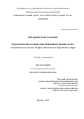 Григоренко Клим Сергеевич. Гидрологические условия существования внутренних волн в Атлантическом океане, Черном, Охотском и Баренцевом морях: дис. кандидат наук: 25.00.28 - Океанология. ФГБОУ ВО «Московский государственный университет имени М.В. Ломоносова». 2019. 326 с.