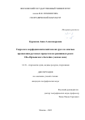 Куракова Анна Александровна. Гидролого-морфодинамический анализ русел и опасные проявления русловых процессов на равнинных реках Обь-Иртышского бассейна (лесная зона): дис. кандидат наук: 00.00.00 - Другие cпециальности. ФГБОУ ВО «Московский государственный университет имени М.В. Ломоносова». 2022. 249 с.