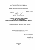 Барашев, Алексей Русланович. Гидрометаллургическая переработка аккумуляторного лома с использованием комплексообразующего реагента: дис. кандидат технических наук: 05.16.02 - Металлургия черных, цветных и редких металлов. Екатеринбург. 2011. 116 с.