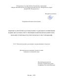 Пермякова Наталия Анатольевна. Гидрометаллургическая технология стадиального извлечения редких металлов и сопутствующих компонентов из пирохлор-монацит-гётитовых руд Чуктуконского месторождения: дис. кандидат наук: 00.00.00 - Другие cпециальности. ФГБОУ ВО «Санкт-Петербургский государственный технологический институт (технический университет)». 2024. 192 с.