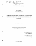 Батурина, Галина Сергеевна. Гидроосмотический эффект вазопрессина в собирательных трубках почки крыс и его формирование в постнатальном онтогенезе: дис. кандидат биологических наук: 03.00.13 - Физиология. Новосибирск. 2004. 104 с.