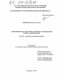 Ножнин, Николай Алексеевич. Гидроперекисное окисление диеновых углеводородов в моно- и диэпоксиды: дис. кандидат химических наук: 05.17.04 - Технология органических веществ. Ярославль. 2004. 133 с.