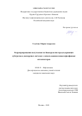 Голубева Мария Андреевна. Гидропревращения получаемых из биосырья кислородсодержащих субстратов в дисперсных системах с использованием никельфосфидных катализаторов: дис. кандидат наук: 02.00.13 - Нефтехимия. ФГБУН Ордена Трудового Красного Знамени Институт нефтехимического синтеза им. А.В. Топчиева Российской академии наук. 2021. 112 с.