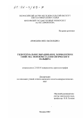 Нефедова, Инга Васильевна. Гидротермальное выращивание, морфология и свойства монокристаллов оптического кальцита: дис. кандидат геолого-минералогических наук: 25.00.05 - Минералогия, кристаллография. Москва. 2002. 106 с.