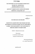 Мескин, Павел Евгеньевич. Гидротермальный синтез высокодисперсных порошков на основе оксидов титана, циркония и гафния с использованием ультразвукового и микроволнового воздействий: дис. кандидат химических наук: 02.00.01 - Неорганическая химия. Москва. 2007. 162 с.