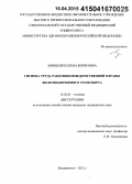 Анищенко, Елена Борисовна. Гигиена труда работников ведомственной охраны железнодорожного транспорта: дис. кандидат наук: 14.02.01 - Гигиена. Москва. 2015. 170 с.