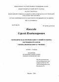 Киселёв, Сергей Владимирович. Гигиеническая оптимизация условий и режима обучения курсантов специализированного училища: дис. кандидат медицинских наук: 14.02.01 - Гигиена. Мытищи. 2010. 123 с.