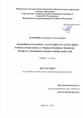 Дубровина Екатерина Александровна. Гигиеническая оценка адаптации курсантов лицея речного транспорта к учебно-производственному процессу освоения рабочих специальностей: дис. кандидат наук: 14.02.01 - Гигиена. ФГБОУ ВО «Пермский государственный медицинский университет имени академика Е.А. Вагнера» Министерства здравоохранения Российской Федерации. 2019. 173 с.