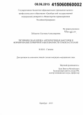 Лебеденко, Светлана Александровна. Гигиеническая оценка антропогенных факторов и формирование первичной заболеваемости гемобластозами: дис. кандидат наук: 14.02.01 - Гигиена. Оренбур. 2015. 149 с.