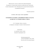 Егоров Александр Александрович. Гигиеническая оценка дезинфицирующего средства «КЕМИСЕПТ» в сравнительном аспекте: дис. кандидат наук: 00.00.00 - Другие cпециальности. ФГБОУ ВО «Санкт-Петербургский государственный университет ветеринарной медицины». 2024. 146 с.