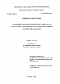 Перминова, Галина Сергеевна. Гигиеническая оценка дозовых нагрузок и пути повышения радиационной безопасности населения Российской Федерации: дис. кандидат медицинских наук: 14.00.07 - Гигиена. Москва. 2004. 118 с.