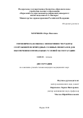 Хохрякова Вера Павловна. Гигиеническая оценка эффективности работы сооружений из природных соляных минералов для обеспечения оптимальных условий эксплуатации: дис. кандидат наук: 14.02.01 - Гигиена. ФГБОУ ВО «Пермский государственный медицинский университет имени академика Е.А. Вагнера» Министерства здравоохранения Российской Федерации. 2018. 133 с.