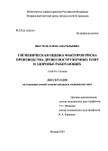 Шестель, Елена Анатольевна. Гигиеническая оценка факторов риска производства древесно-стружечных плит и здоровье работающих: дис. кандидат медицинских наук: 14.00.07 - Гигиена. Мытищи. 2004. 205 с.