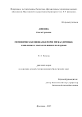 Аминова Ольга Сергеевна. Гигиеническая оценка факторов риска здоровью, связанных с образом жизни молодежи: дис. кандидат наук: 00.00.00 - Другие cпециальности. ФГБУН Федеральный исследовательский центр питания, биотехнологии и безопасности пищи. 2025. 172 с.