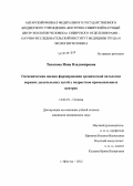 Тихонова, Инна Владимировна. Гигиеническая оценка формирования хронической патологии верхних дыхательных путей у подростков промышленных центров: дис. кандидат медицинских наук: 14.02.01 - Гигиена. Иркутск. 2012. 201 с.